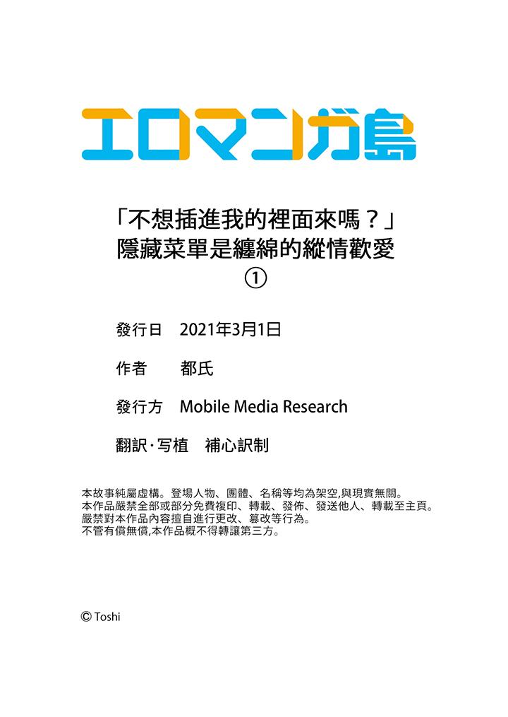 「不想插進我的裡面來嗎？」隱藏菜單是纏綿的縱情歡愛 第1話 第14页