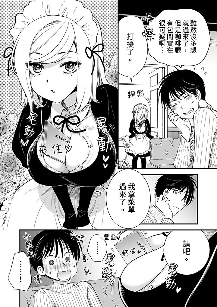 「不想插進我的裡面來嗎？」隱藏菜單是纏綿的縱情歡愛 第1話 第5页