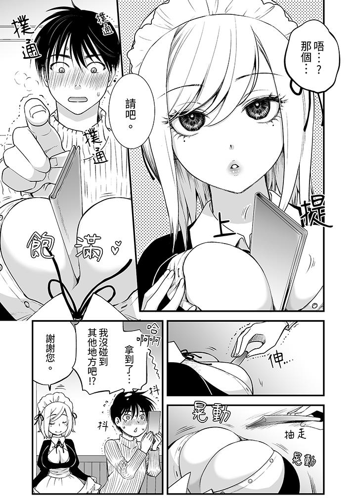 「不想插進我的裡面來嗎？」隱藏菜單是纏綿的縱情歡愛 第1話 第6页