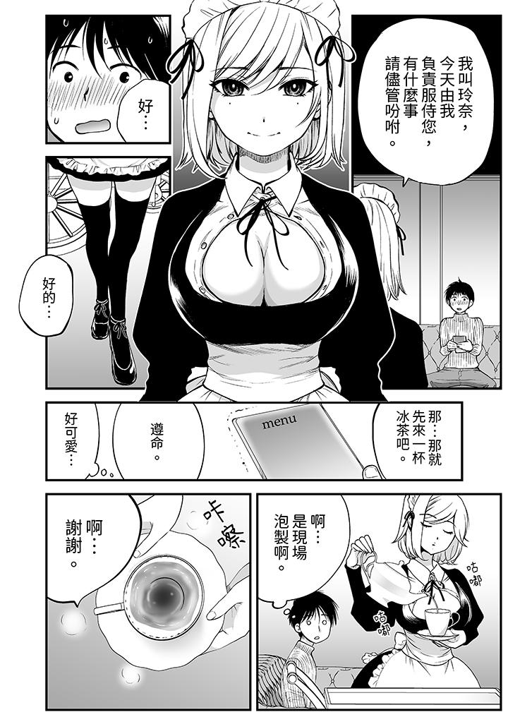 「不想插進我的裡面來嗎？」隱藏菜單是纏綿的縱情歡愛 第1話 第7页