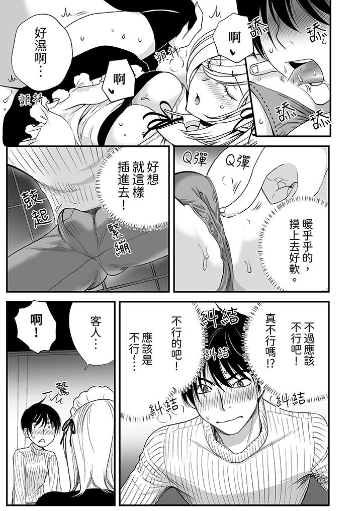 「不想插進我的裡面來嗎？」隱藏菜單是纏綿的縱情歡愛 第2話 第2页