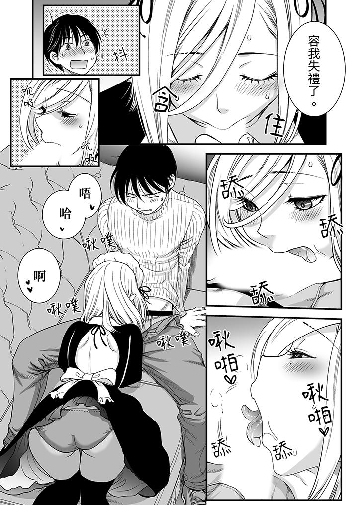 「不想插進我的裡面來嗎？」隱藏菜單是纏綿的縱情歡愛 第2話 第4页
