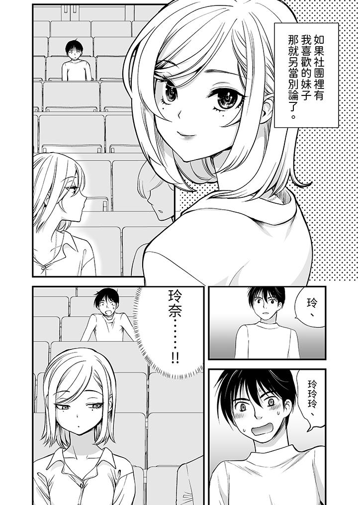 「不想插進我的裡面來嗎？」隱藏菜單是纏綿的縱情歡愛 第2話 第13页