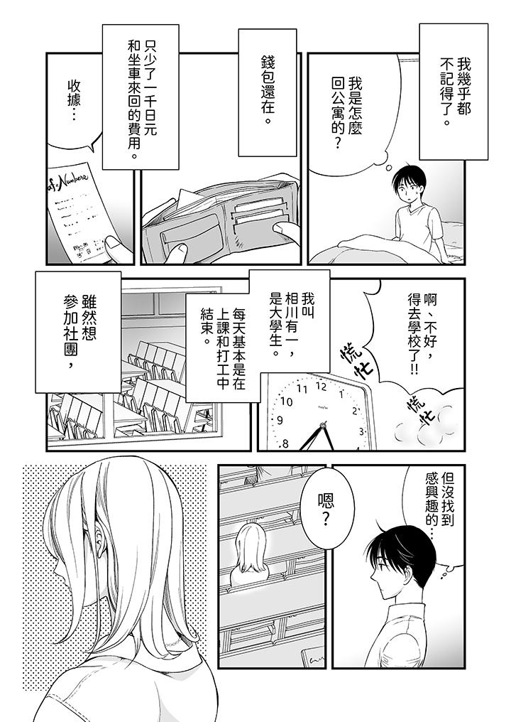 「不想插進我的裡面來嗎？」隱藏菜單是纏綿的縱情歡愛 第2話 第12页
