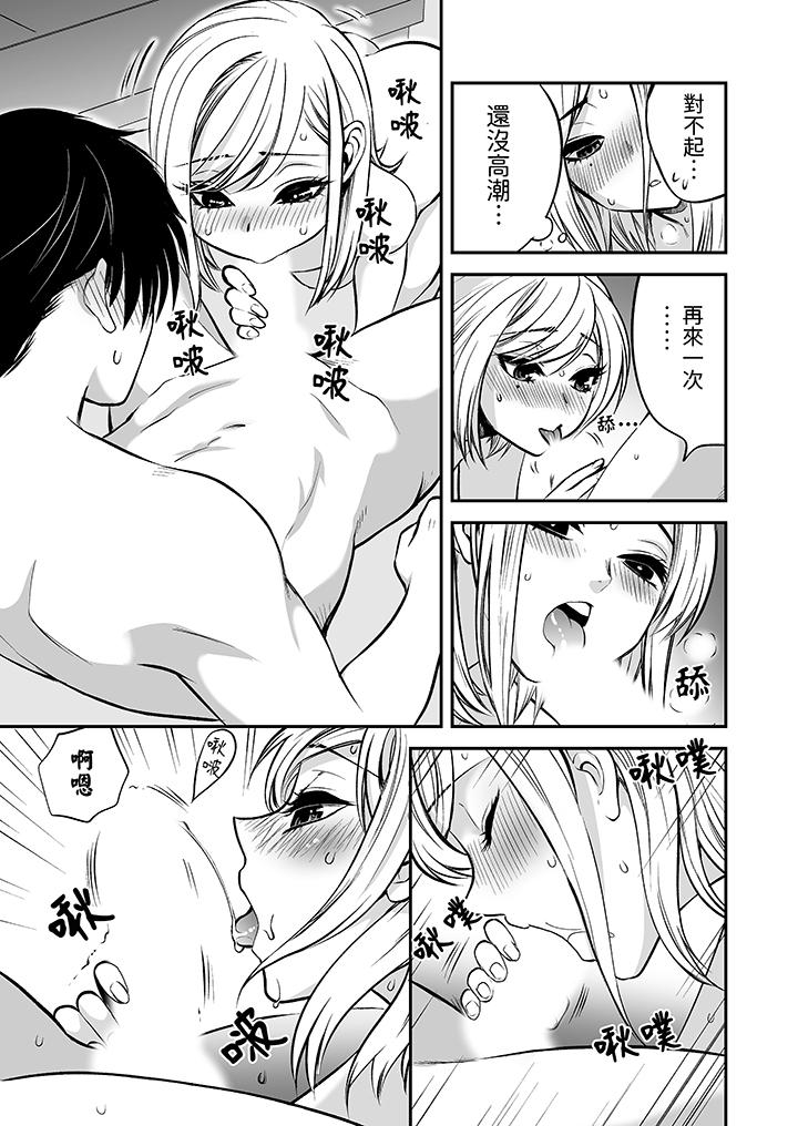「不想插進我的裡面來嗎？」隱藏菜單是纏綿的縱情歡愛 第20話 第8页