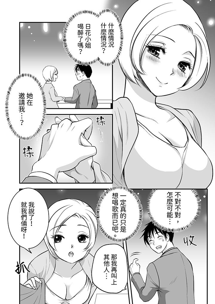 「不想插進我的裡面來嗎？」隱藏菜單是纏綿的縱情歡愛 第22話 第2页