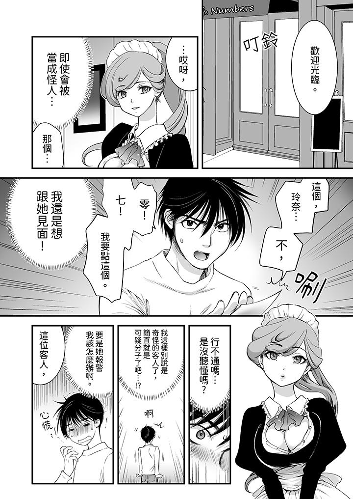 「不想插進我的裡面來嗎？」隱藏菜單是纏綿的縱情歡愛 第3話 第7页