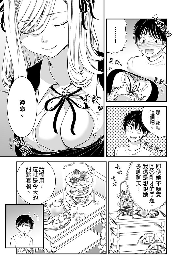 「不想插進我的裡面來嗎？」隱藏菜單是纏綿的縱情歡愛 第3話 第10页