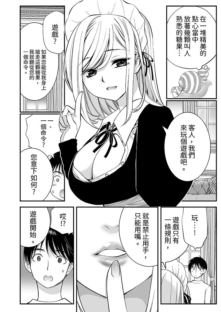 「不想插進我的裡面來嗎？」隱藏菜單是纏綿的縱情歡愛 第3話 第11页