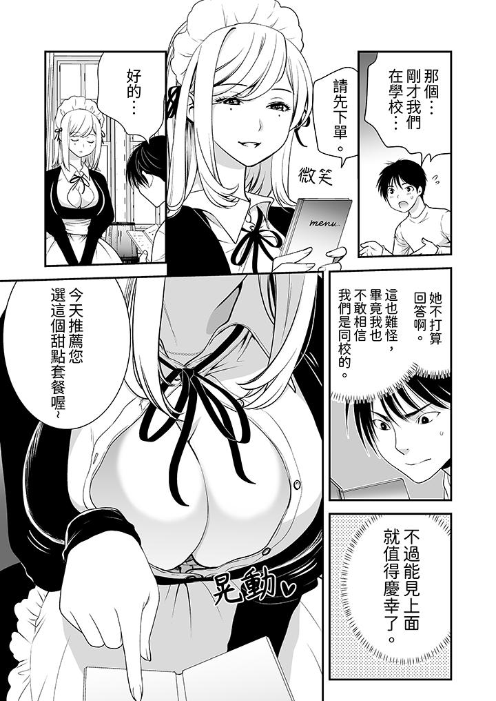 「不想插進我的裡面來嗎？」隱藏菜單是纏綿的縱情歡愛 第3話 第9页