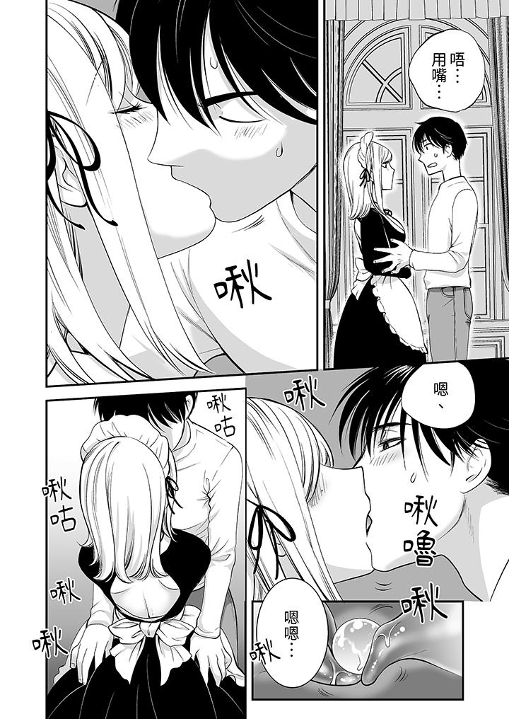 「不想插進我的裡面來嗎？」隱藏菜單是纏綿的縱情歡愛 第3話 第13页