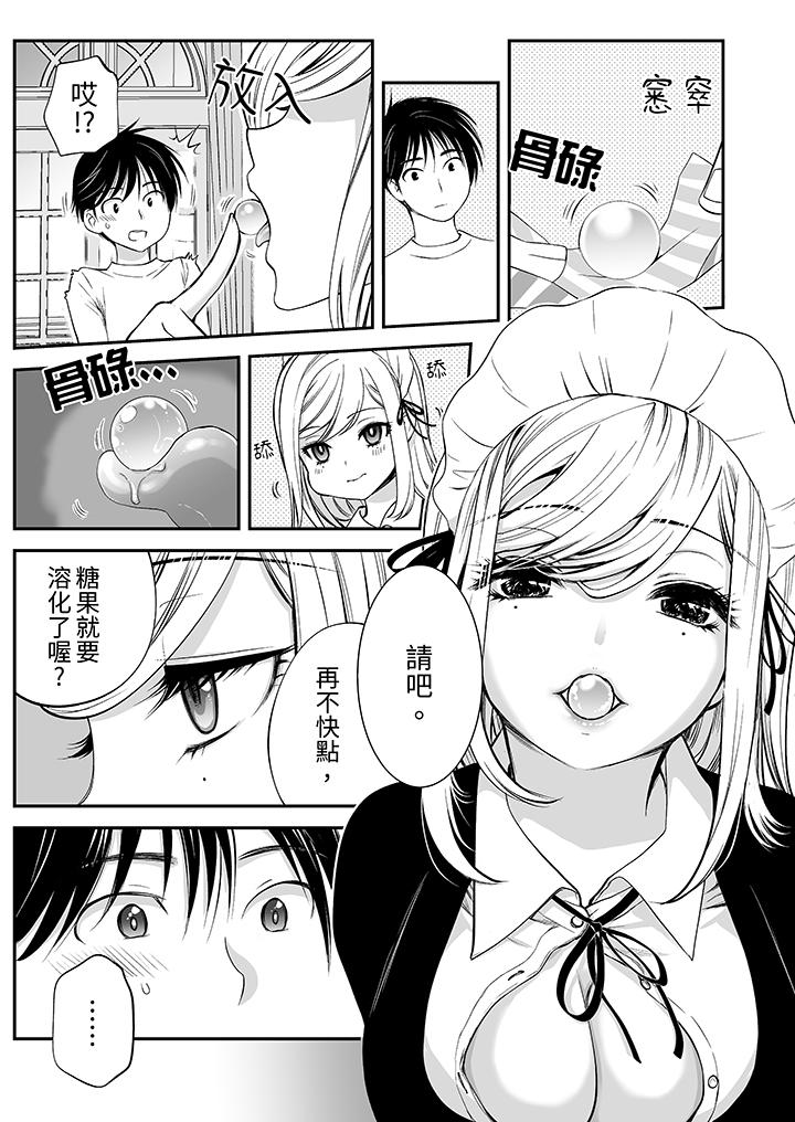 「不想插進我的裡面來嗎？」隱藏菜單是纏綿的縱情歡愛 第3話 第12页