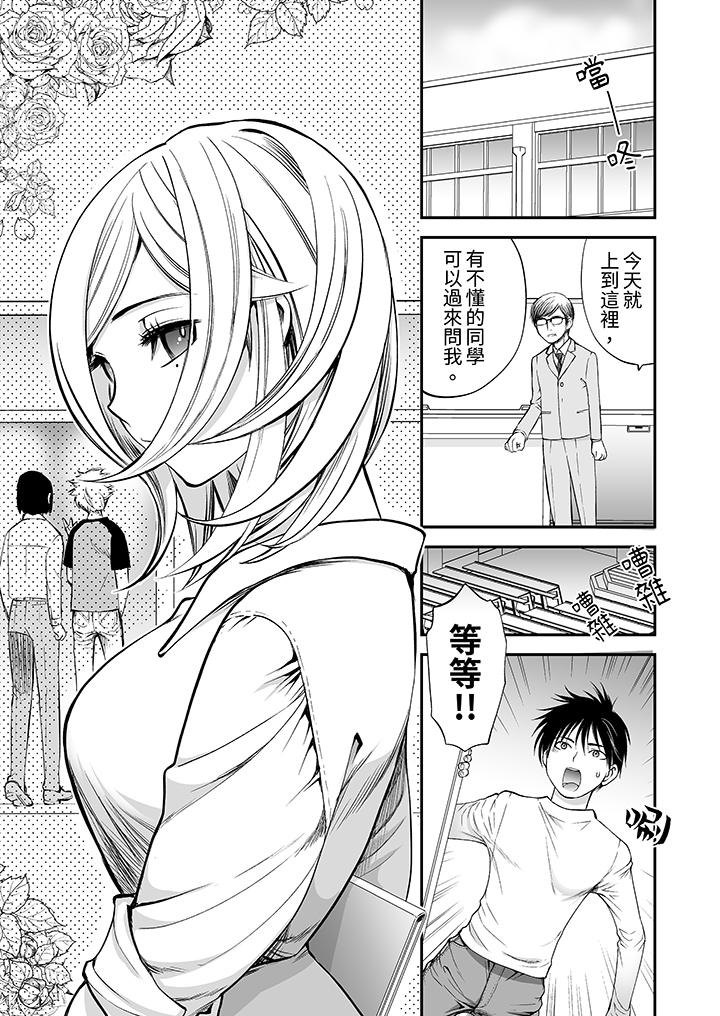 「不想插進我的裡面來嗎？」隱藏菜單是纏綿的縱情歡愛 第3話 第2页