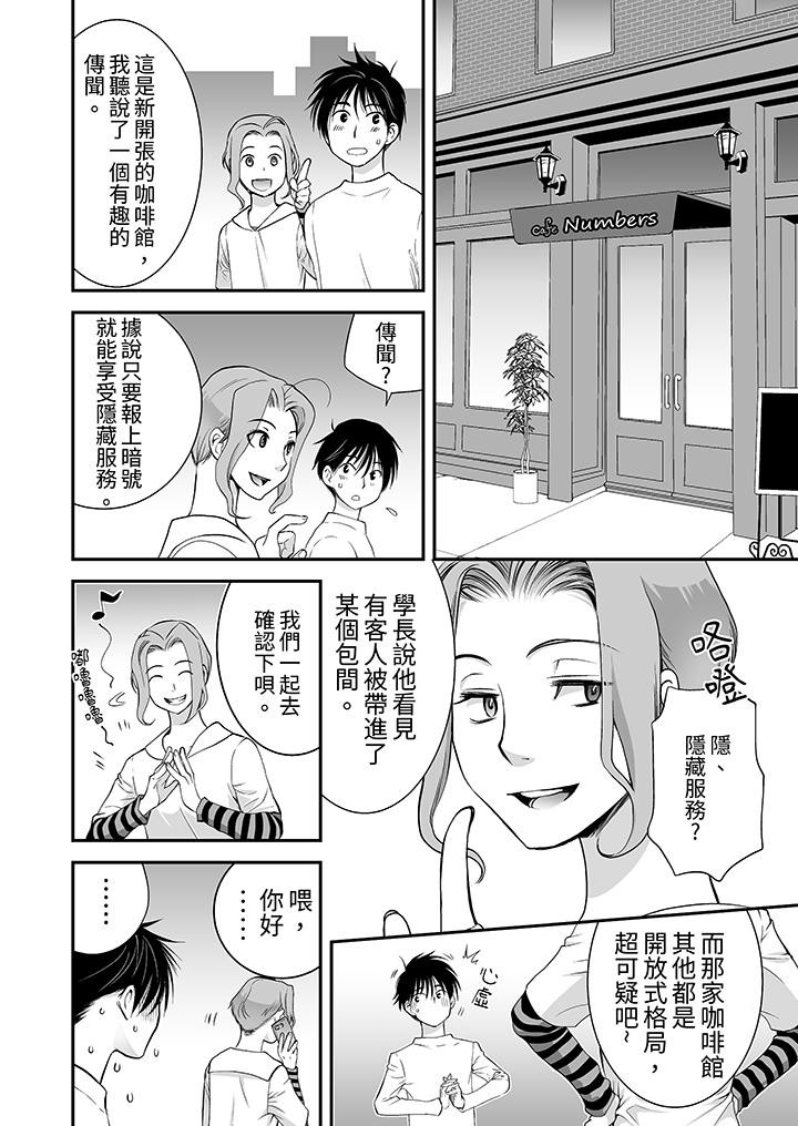 「不想插進我的裡面來嗎？」隱藏菜單是纏綿的縱情歡愛 第3話 第5页