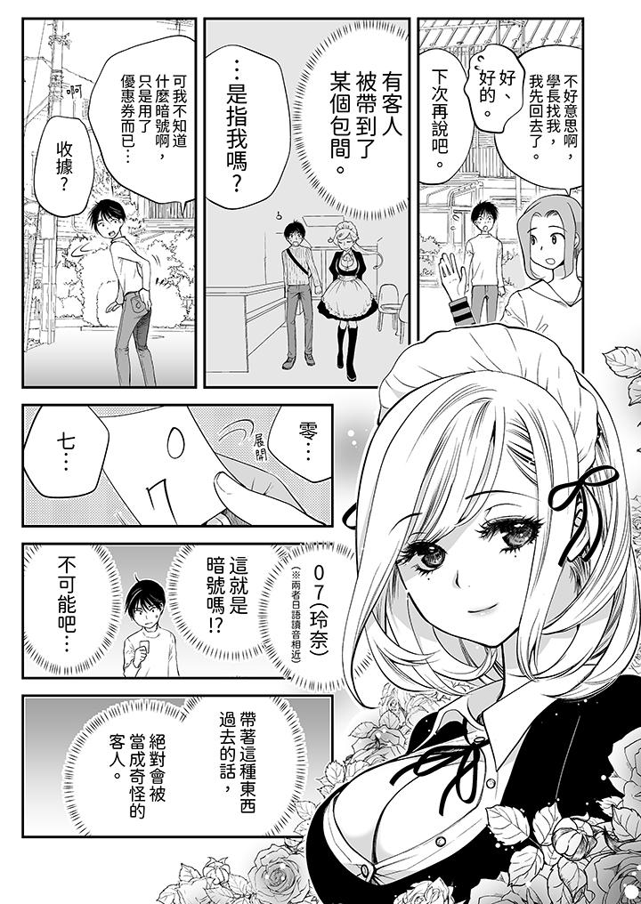 「不想插進我的裡面來嗎？」隱藏菜單是纏綿的縱情歡愛 第3話 第6页