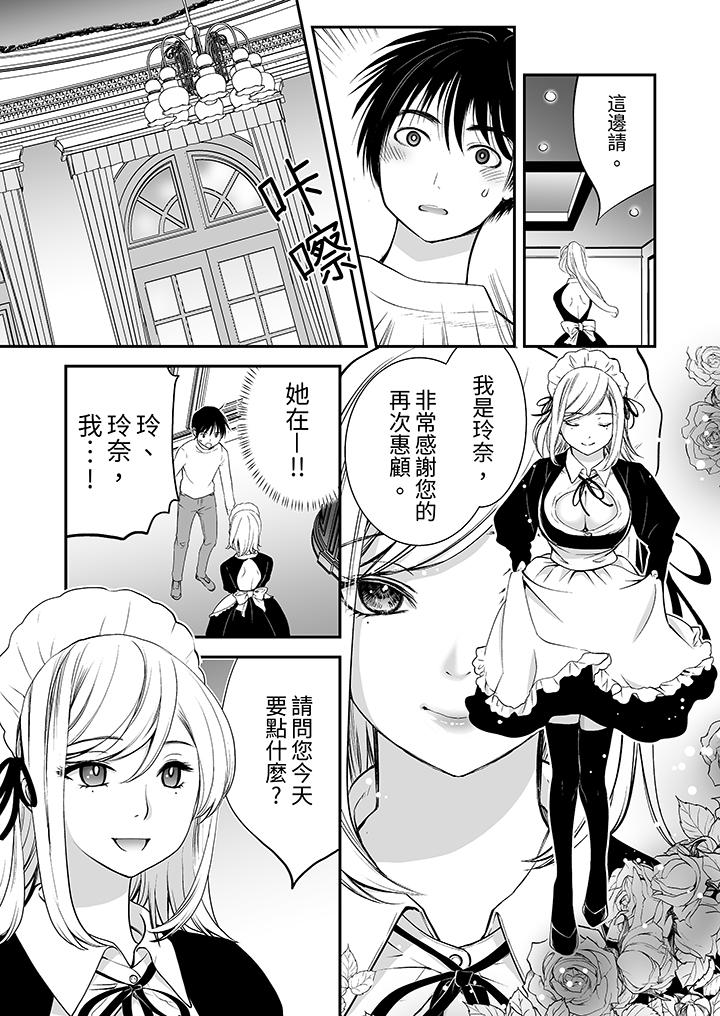 「不想插進我的裡面來嗎？」隱藏菜單是纏綿的縱情歡愛 第3話 第8页