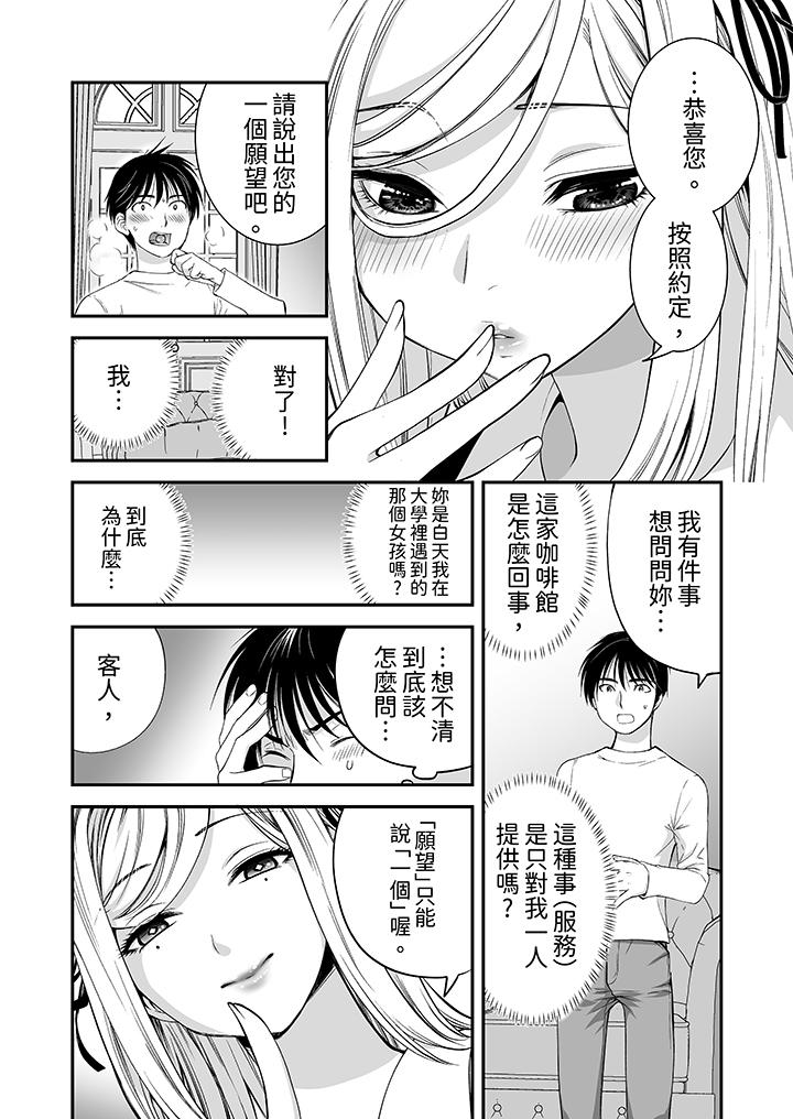 「不想插進我的裡面來嗎？」隱藏菜單是纏綿的縱情歡愛 第4話 第5页