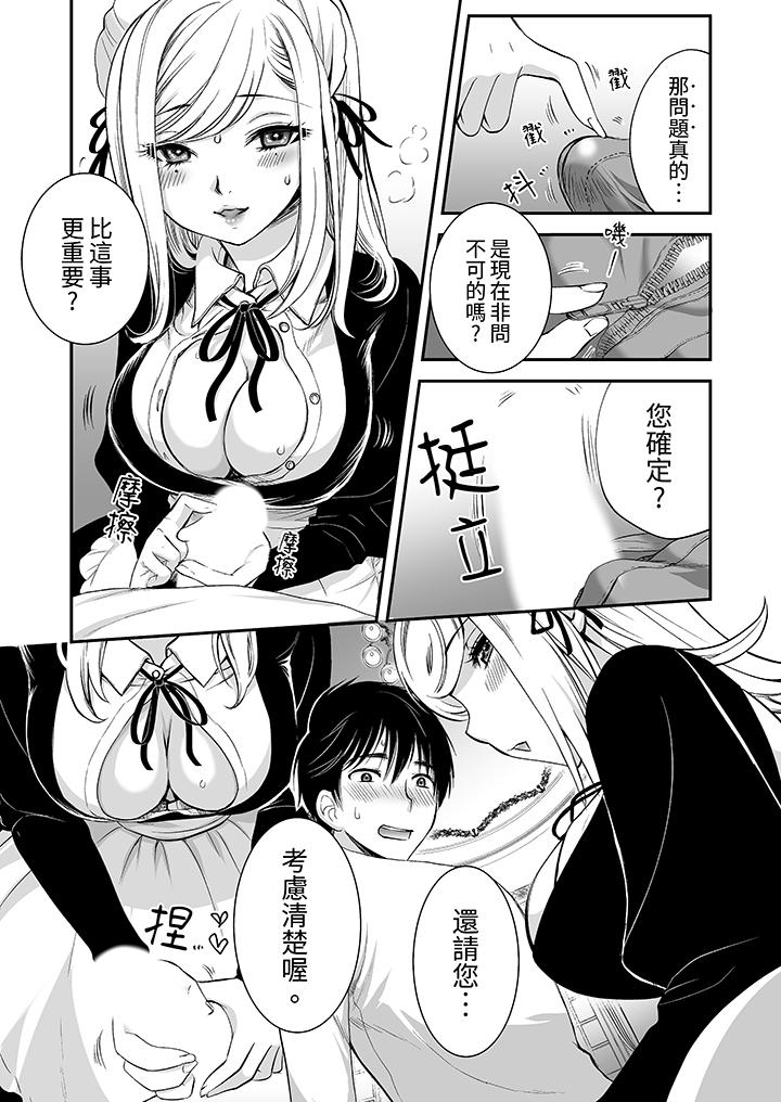 「不想插進我的裡面來嗎？」隱藏菜單是纏綿的縱情歡愛 第4話 第6页