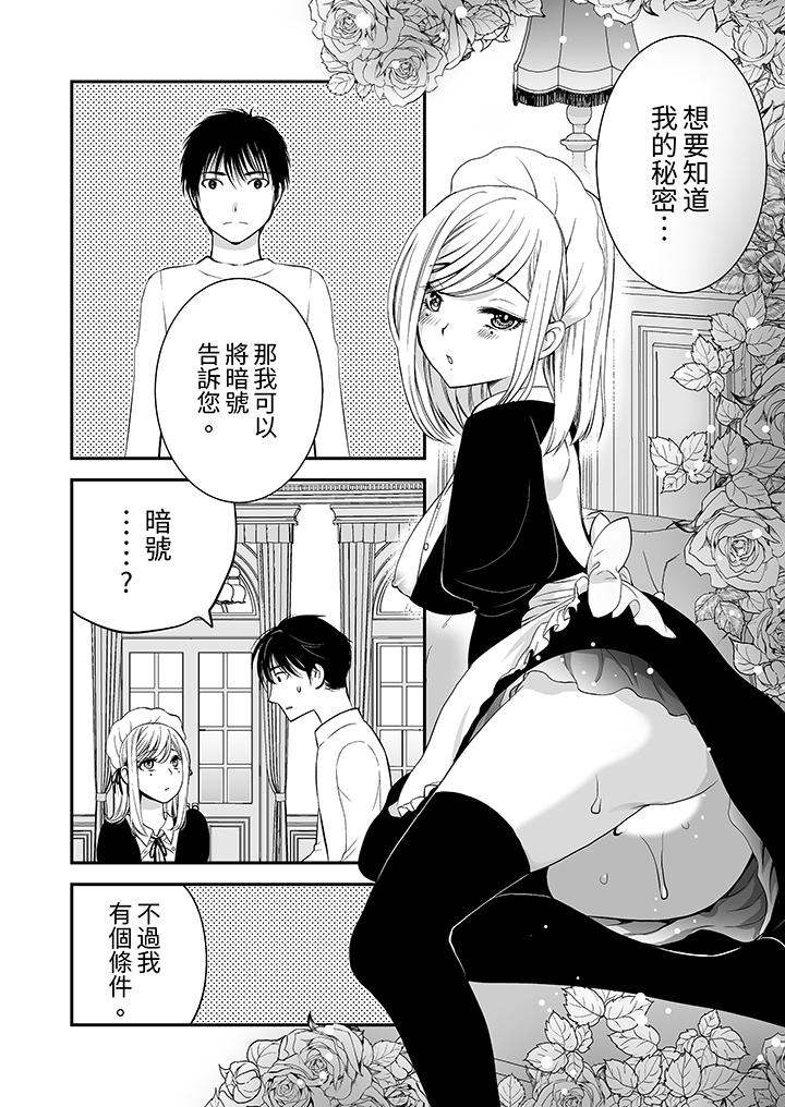 「不想插進我的裡面來嗎？」隱藏菜單是纏綿的縱情歡愛 第4話 第13页