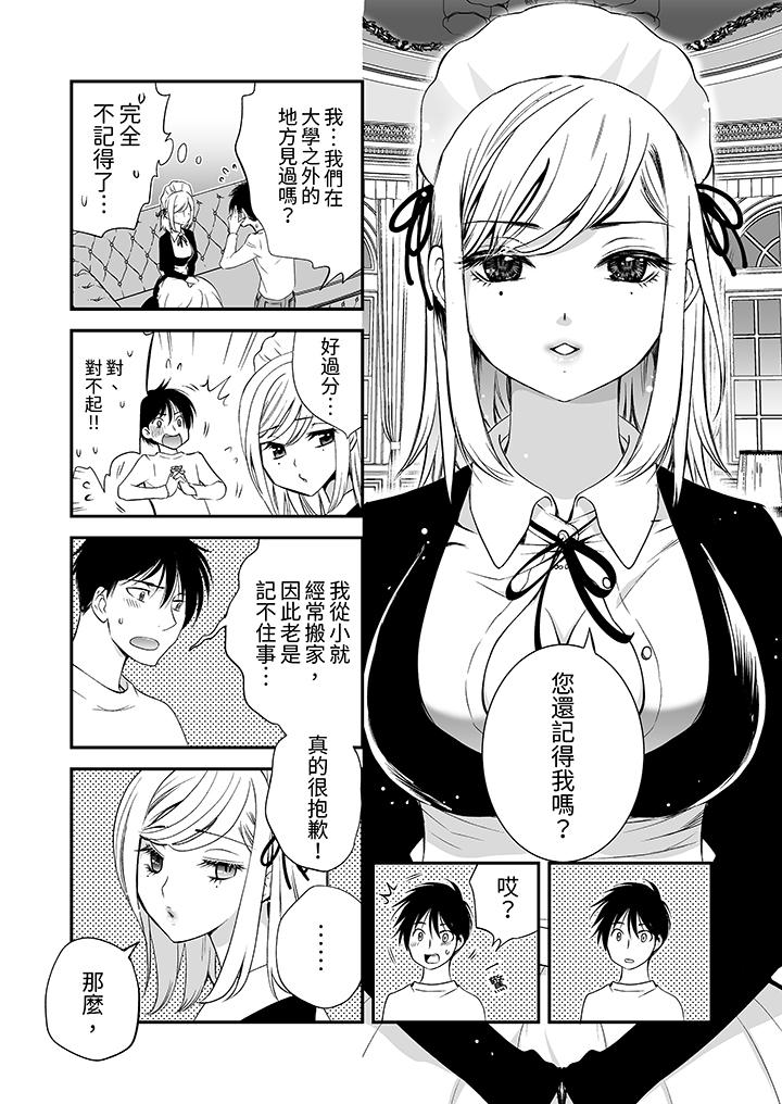 「不想插進我的裡面來嗎？」隱藏菜單是纏綿的縱情歡愛 第5話 第2页