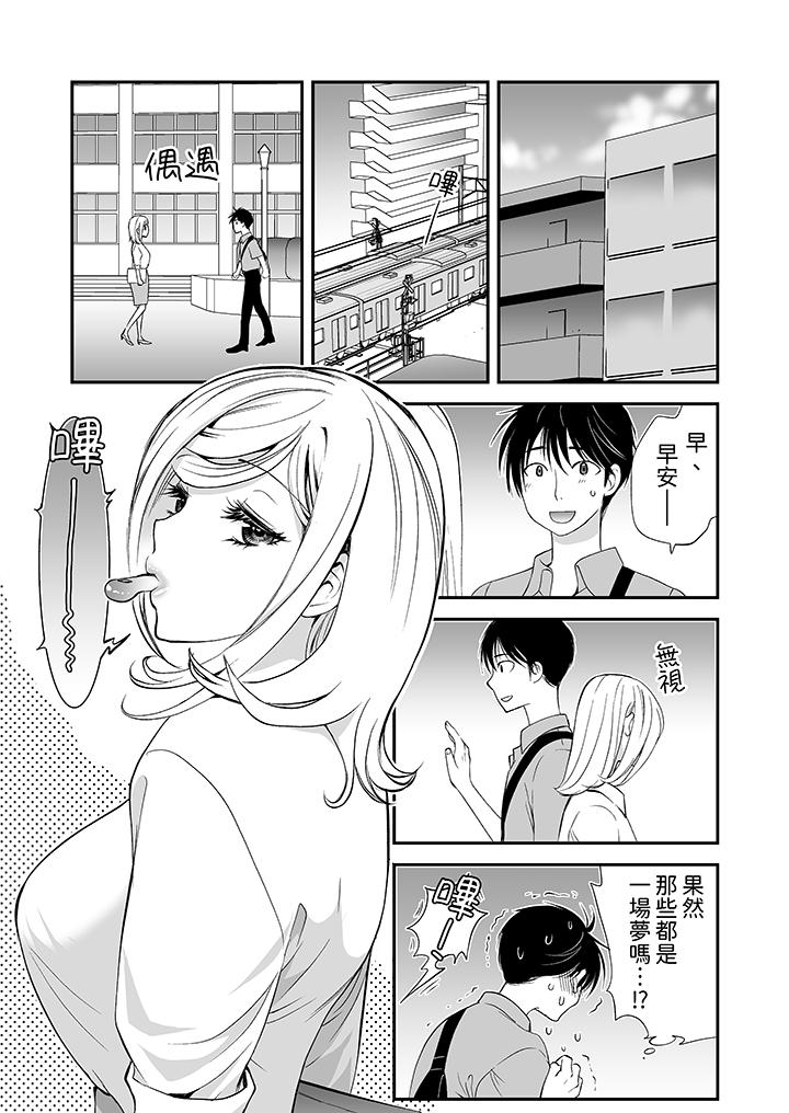 「不想插進我的裡面來嗎？」隱藏菜單是纏綿的縱情歡愛 第5話 第4页