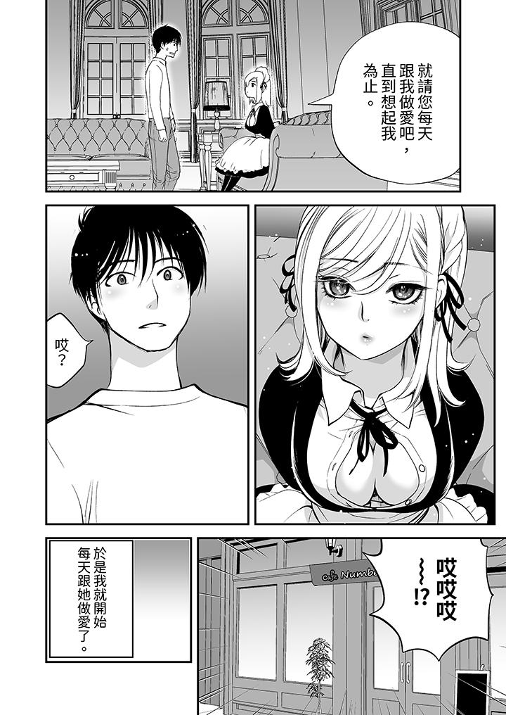 「不想插進我的裡面來嗎？」隱藏菜單是纏綿的縱情歡愛 第5話 第3页
