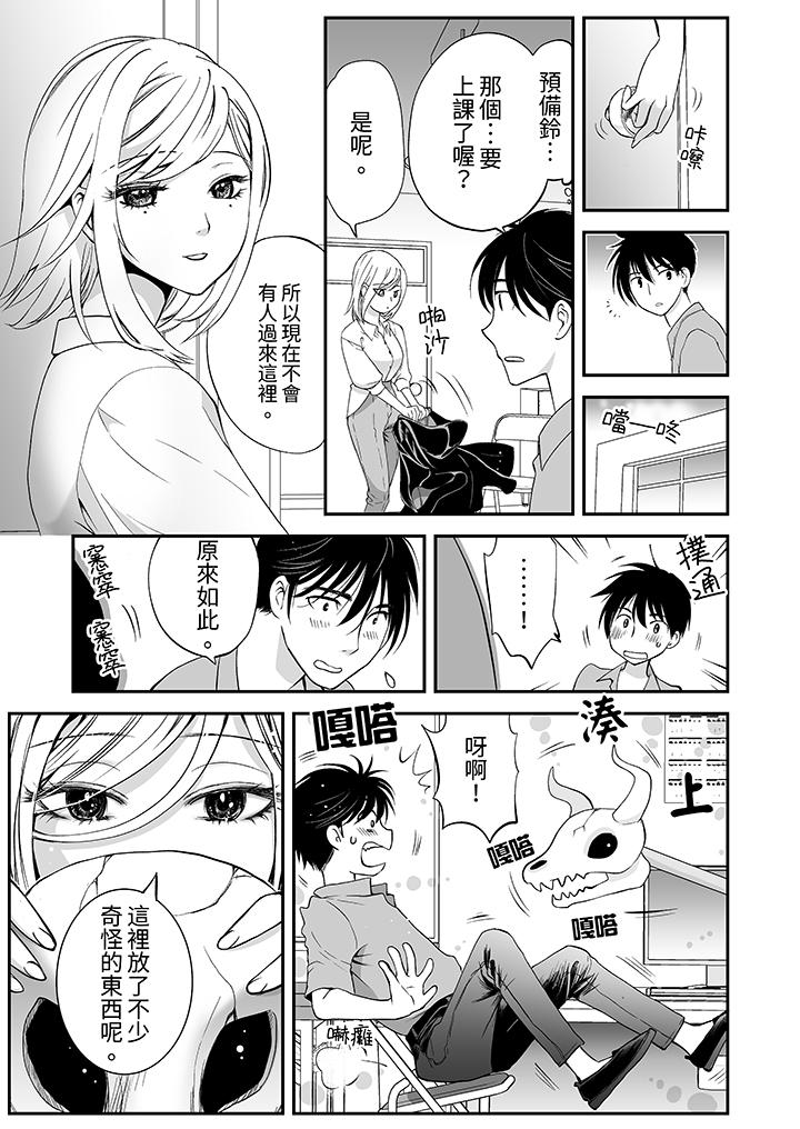 「不想插進我的裡面來嗎？」隱藏菜單是纏綿的縱情歡愛 第5話 第6页