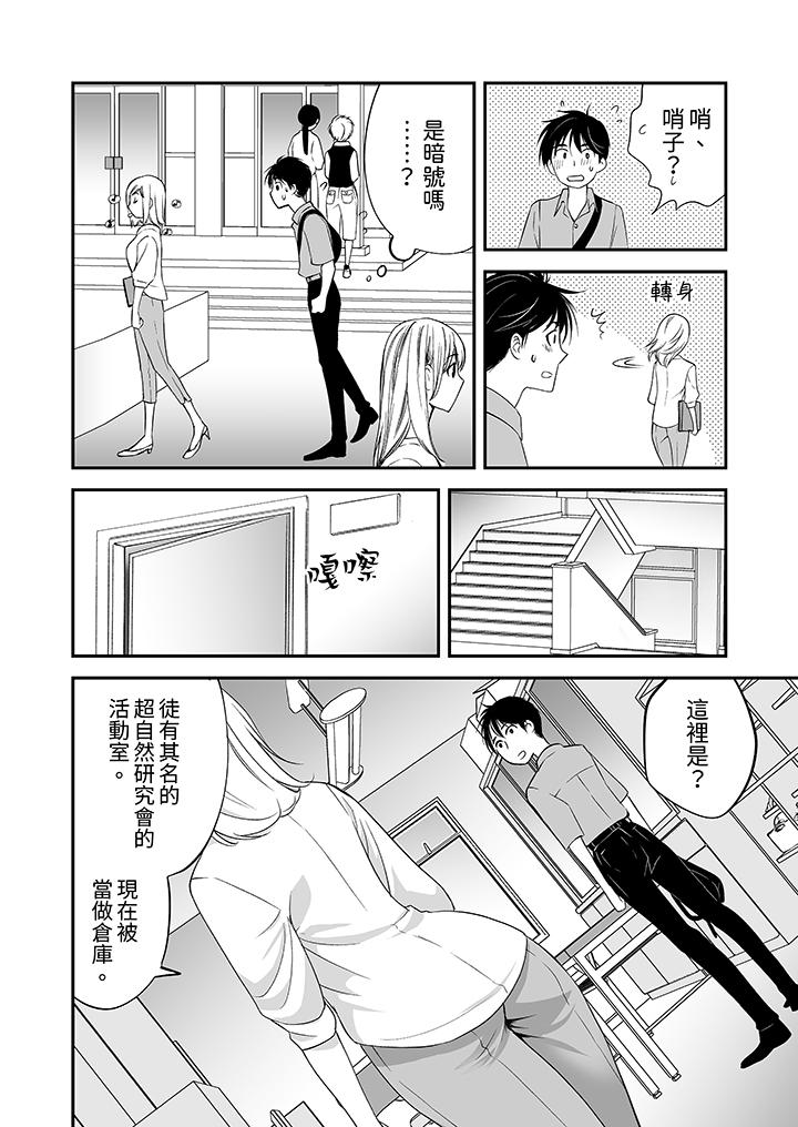 「不想插進我的裡面來嗎？」隱藏菜單是纏綿的縱情歡愛 第5話 第5页