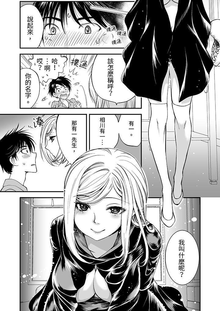 「不想插進我的裡面來嗎？」隱藏菜單是纏綿的縱情歡愛 第5話 第8页