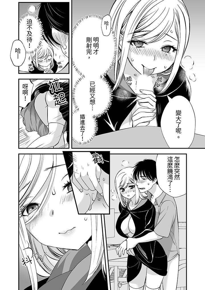 「不想插進我的裡面來嗎？」隱藏菜單是纏綿的縱情歡愛 第6話 第5页