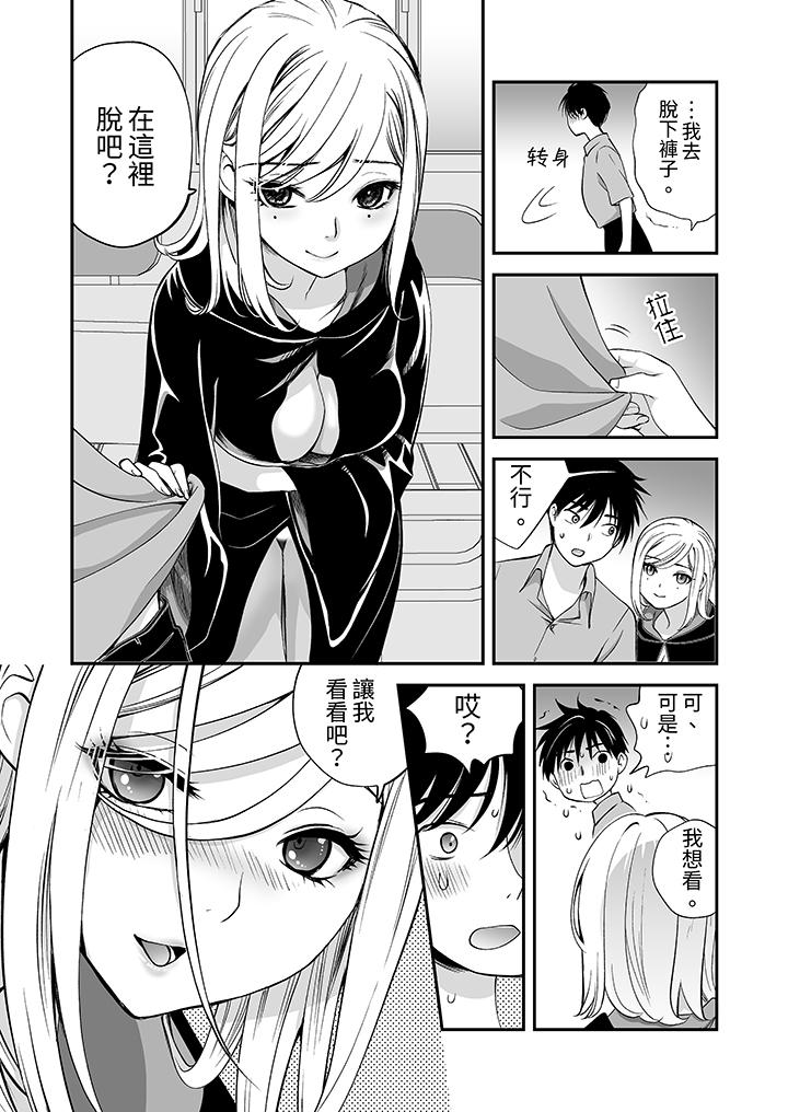 「不想插進我的裡面來嗎？」隱藏菜單是纏綿的縱情歡愛 第6話 第2页
