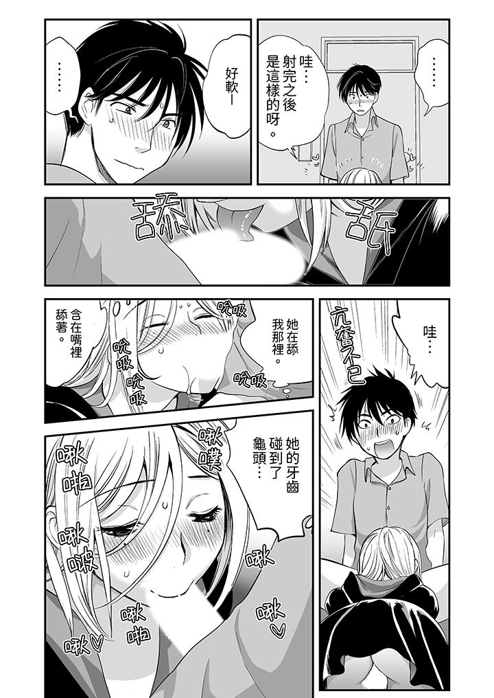 「不想插進我的裡面來嗎？」隱藏菜單是纏綿的縱情歡愛 第6話 第3页