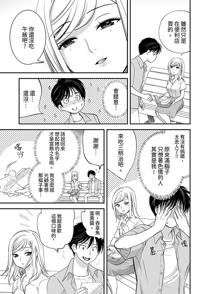 「不想插進我的裡面來嗎？」隱藏菜單是纏綿的縱情歡愛 第7話 第4页