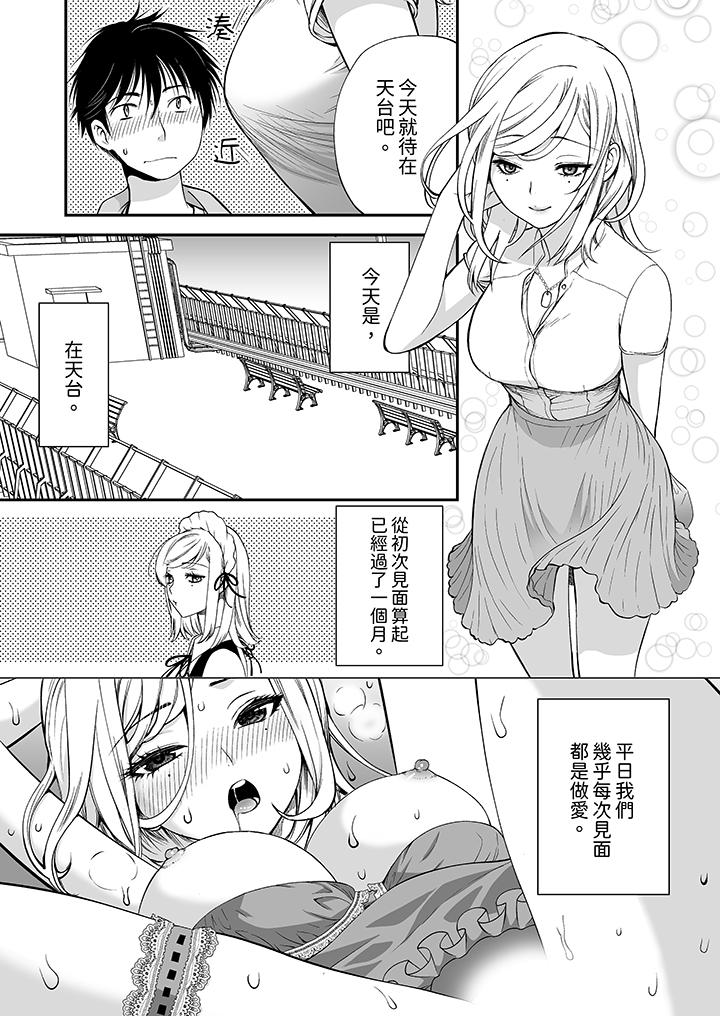 「不想插進我的裡面來嗎？」隱藏菜單是纏綿的縱情歡愛 第7話 第2页