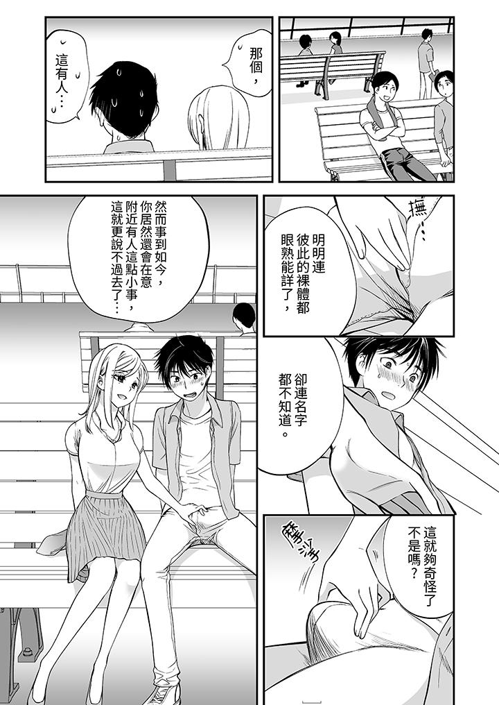 「不想插進我的裡面來嗎？」隱藏菜單是纏綿的縱情歡愛 第7話 第6页