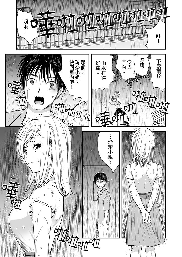 「不想插進我的裡面來嗎？」隱藏菜單是纏綿的縱情歡愛 第7話 第8页