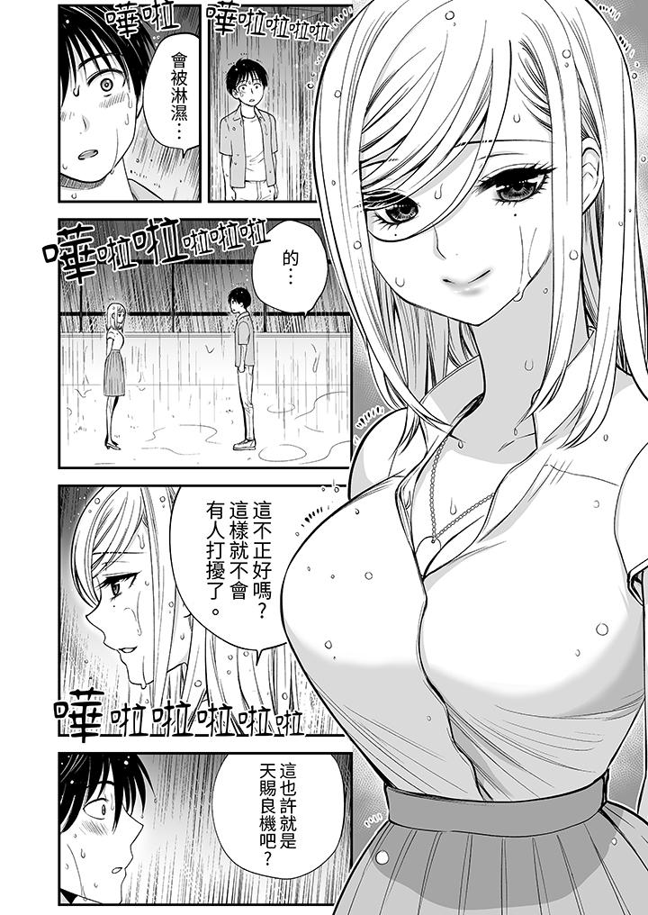 「不想插進我的裡面來嗎？」隱藏菜單是纏綿的縱情歡愛 第7話 第9页