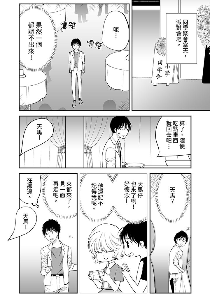 「不想插進我的裡面來嗎？」隱藏菜單是纏綿的縱情歡愛 第8話 第12页