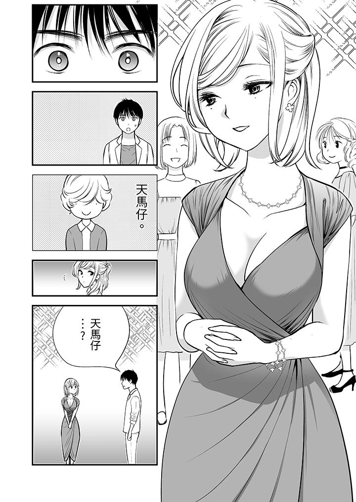 「不想插進我的裡面來嗎？」隱藏菜單是纏綿的縱情歡愛 第8話 第13页