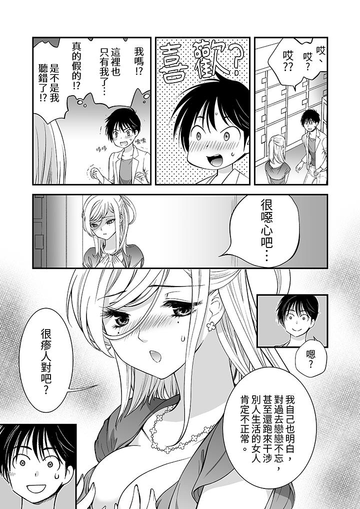 「不想插進我的裡面來嗎？」隱藏菜單是纏綿的縱情歡愛 第9話 第6页