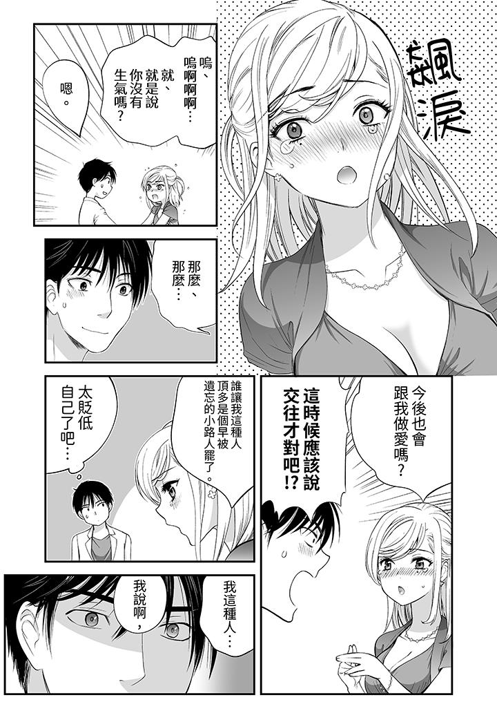 「不想插進我的裡面來嗎？」隱藏菜單是纏綿的縱情歡愛 第9話 第8页