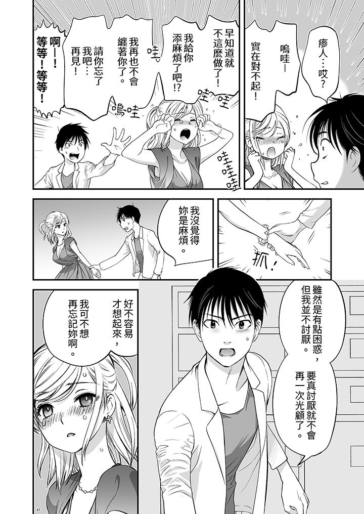 「不想插進我的裡面來嗎？」隱藏菜單是纏綿的縱情歡愛 第9話 第7页