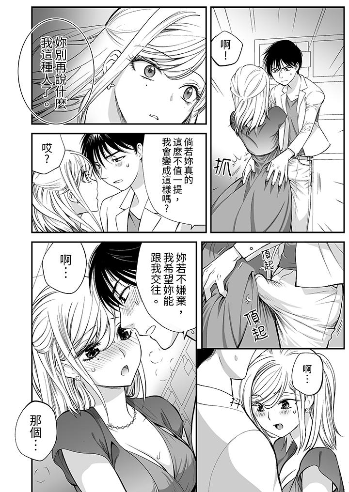 「不想插進我的裡面來嗎？」隱藏菜單是纏綿的縱情歡愛 第9話 第9页