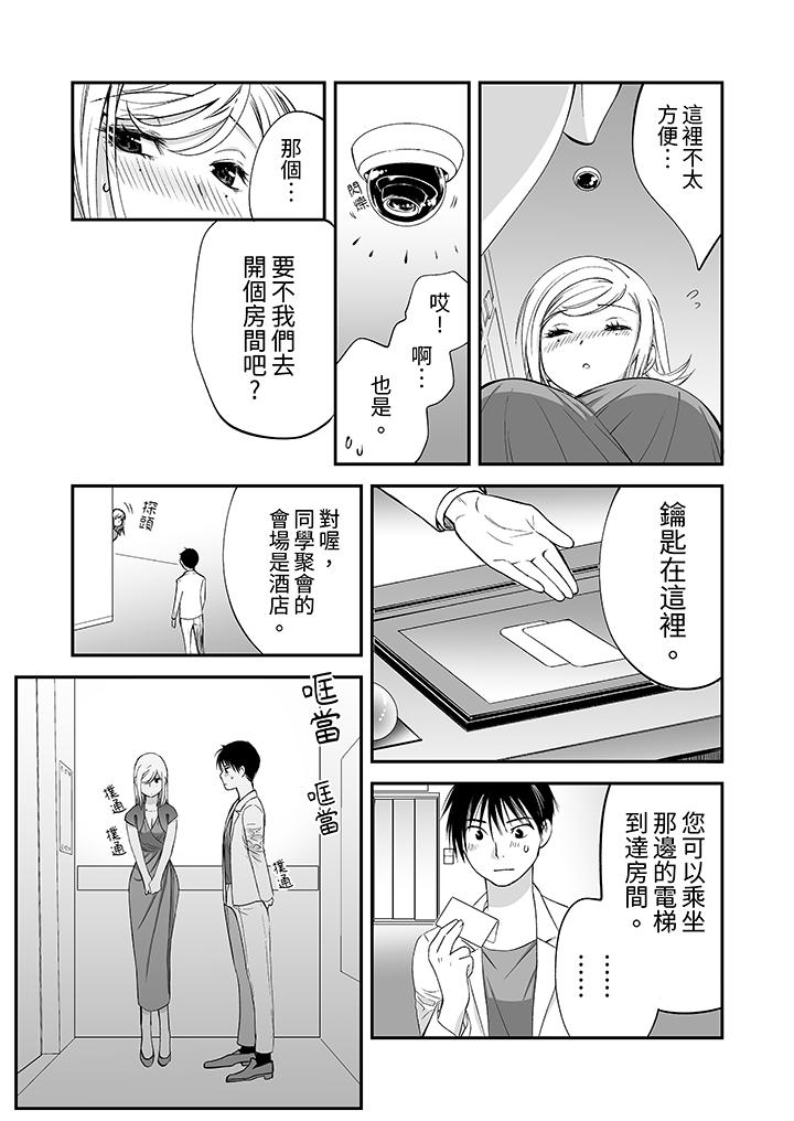 「不想插進我的裡面來嗎？」隱藏菜單是纏綿的縱情歡愛 第9話 第10页