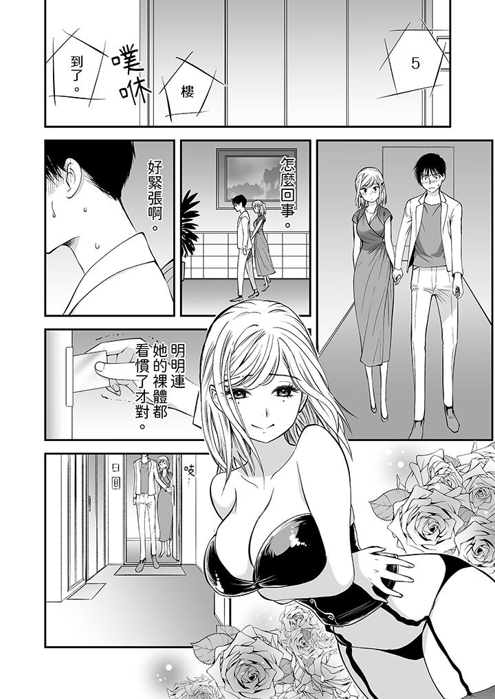 「不想插進我的裡面來嗎？」隱藏菜單是纏綿的縱情歡愛 第9話 第11页