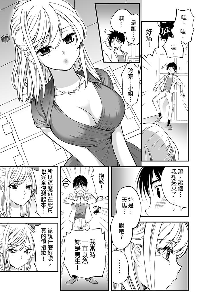 「不想插進我的裡面來嗎？」隱藏菜單是纏綿的縱情歡愛 第9話 第4页