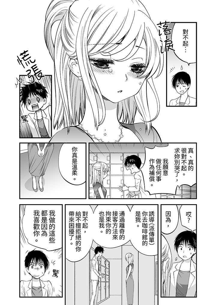 「不想插進我的裡面來嗎？」隱藏菜單是纏綿的縱情歡愛 第9話 第5页