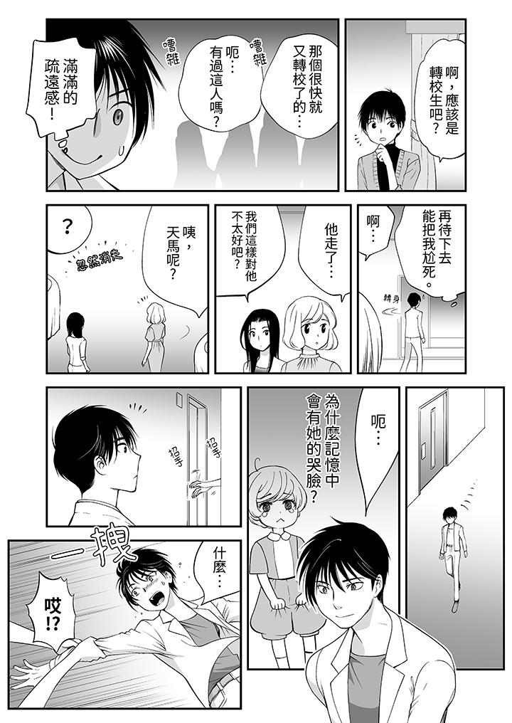 「不想插進我的裡面來嗎？」隱藏菜單是纏綿的縱情歡愛 第9話 第3页
