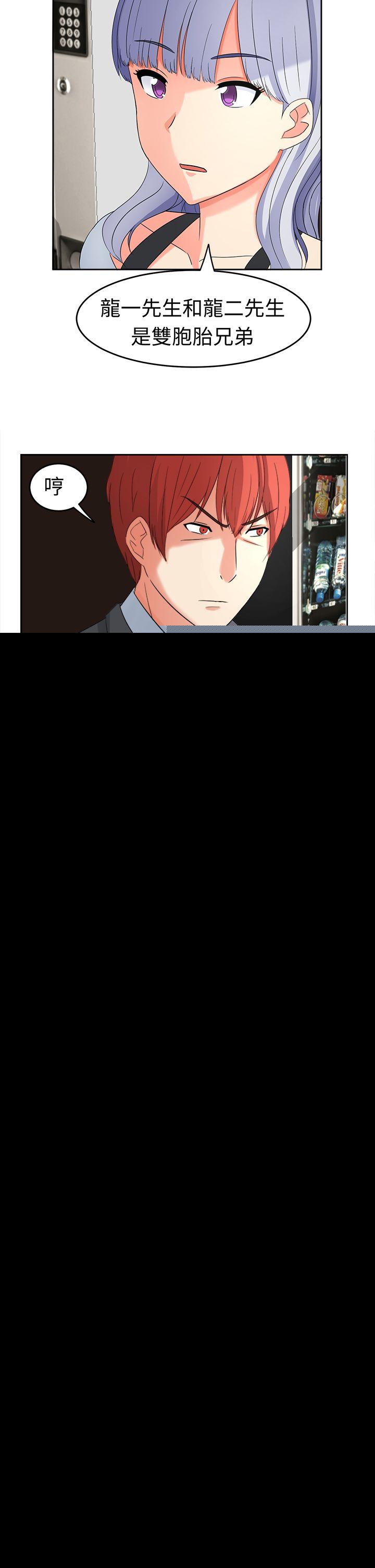 甜美好声音 第19話 第2页
