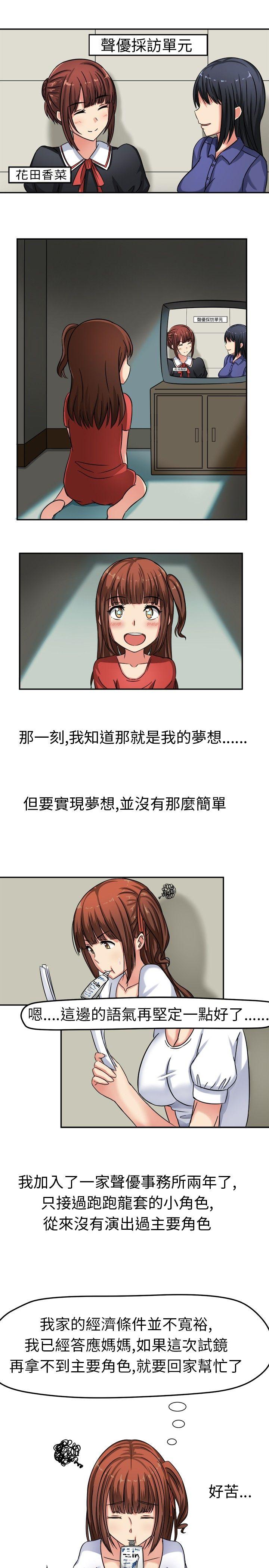 甜美好声音 第1話 第5页